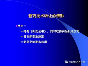 新版藥品技術(shù)轉(zhuǎn)讓規(guī)定深度解讀 賦能創(chuàng)新與規(guī)范流通